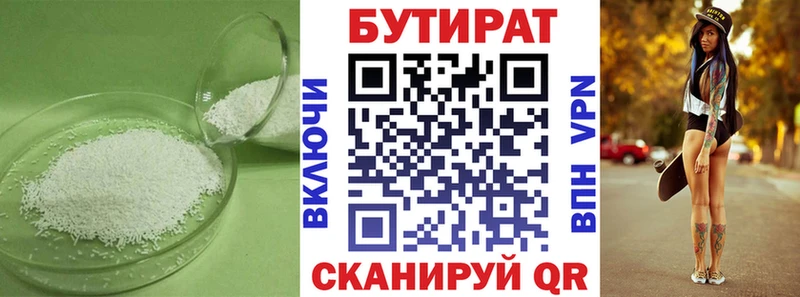 Бутират буратино  Азов 